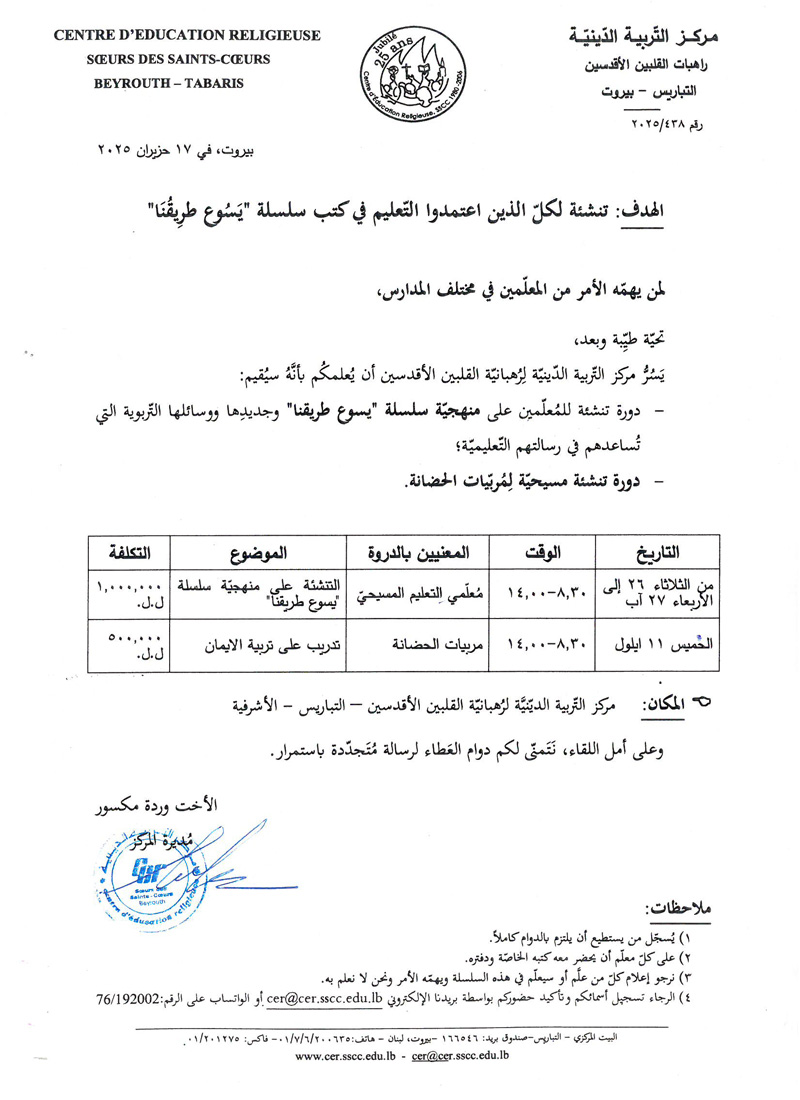 "تنشئة لكلّ الذين اعتمدوا التّعليم في كتب سلسلة "يَسُوع طرِيقُنَا