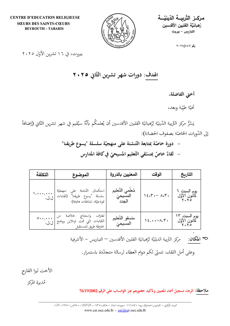 دورات شهر تشرين الثّاني 2025