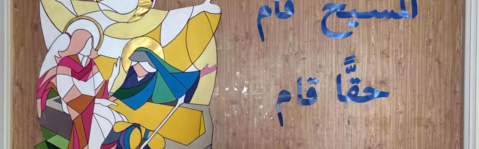 المسيح قام... خقًا قام